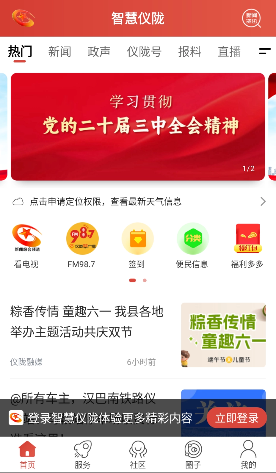 智慧仪陇(5)