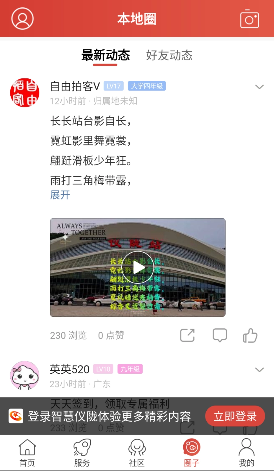 智慧仪陇(1)