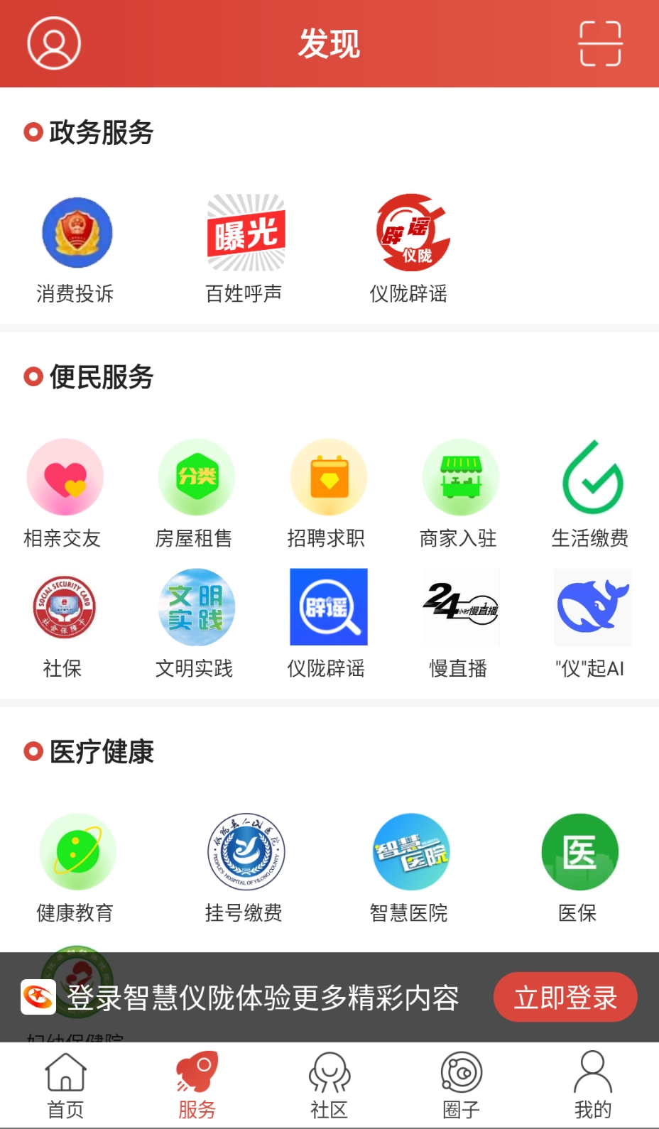 智慧仪陇(3)