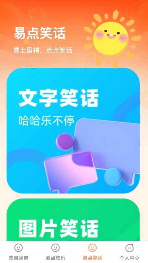 易点开喜图1