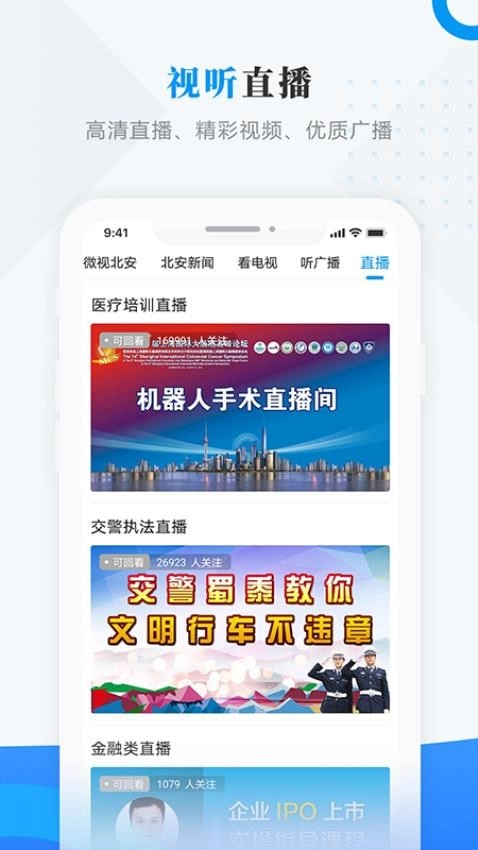 路演北安(1)