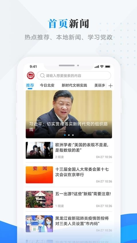 路演北安(3)