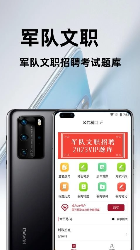 军队文职百分题库(1)