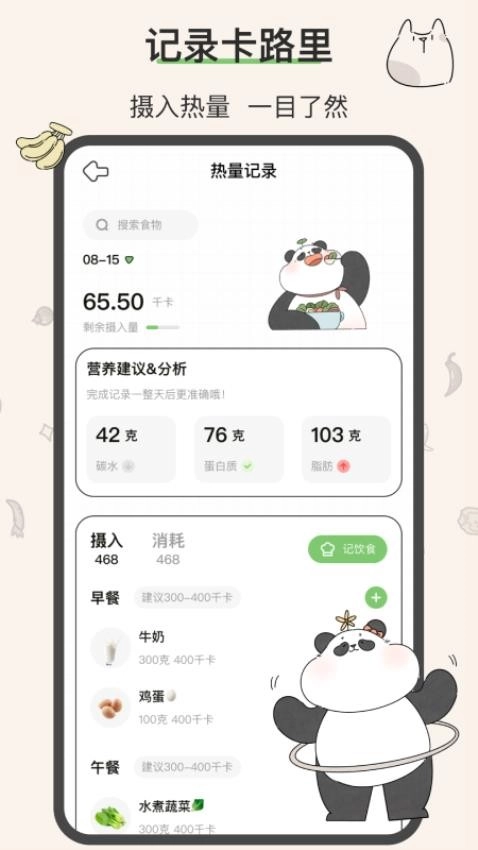 想瘦Life图4