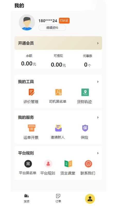 忠实物流帮3