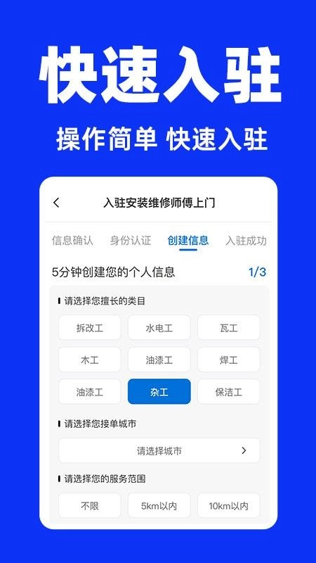 家电维修师傅图3