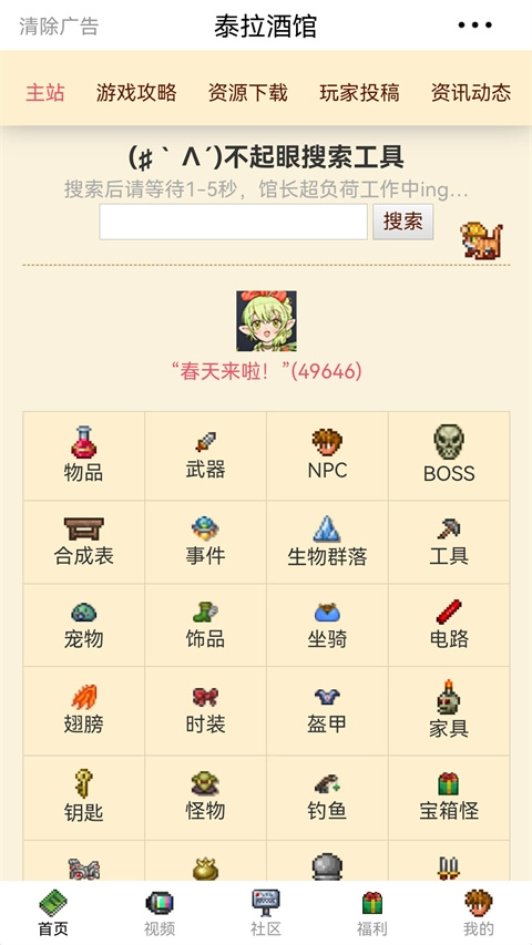 泰拉瑞亚酒馆图3