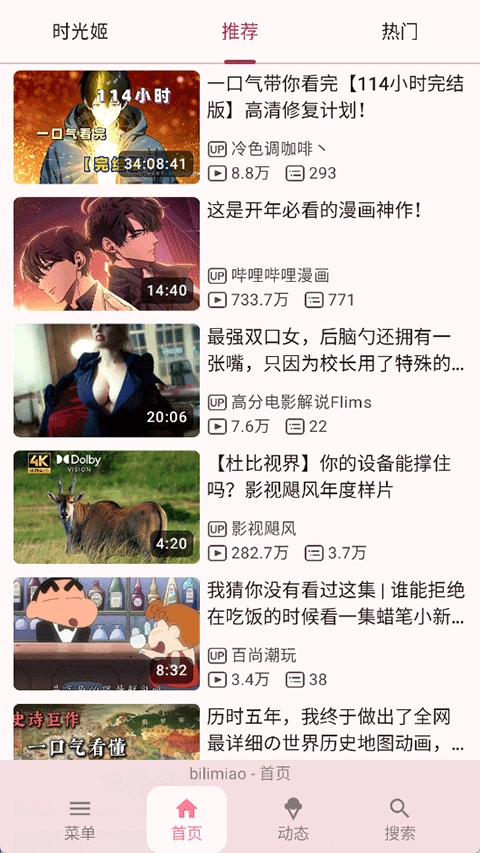 bilimiao最新版图2