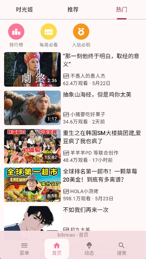 bilimiao最新版图3