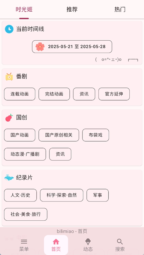 bilimiao最新版图4