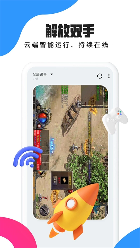 多多云手机免费版图3