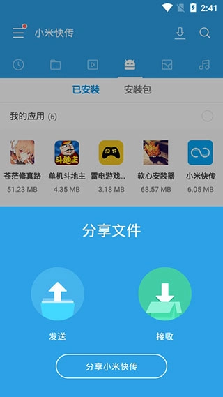 小米快传安卓最新版图1