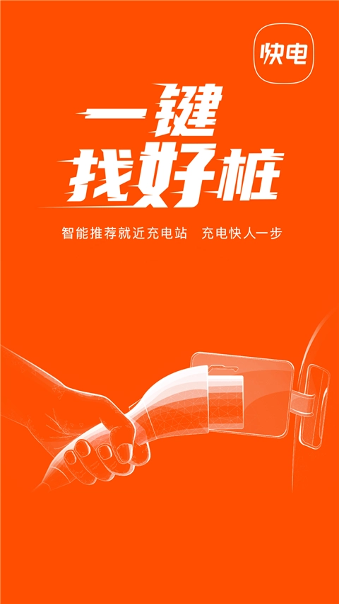快电汽车充电3