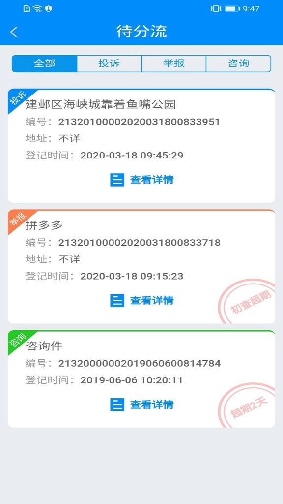 全国12315平台业务预处理端无广告版