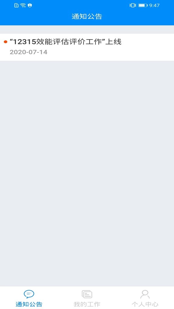 全国12315平台业务预处理端无广告版