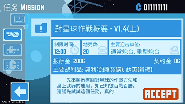 星球爆破公司(4)
