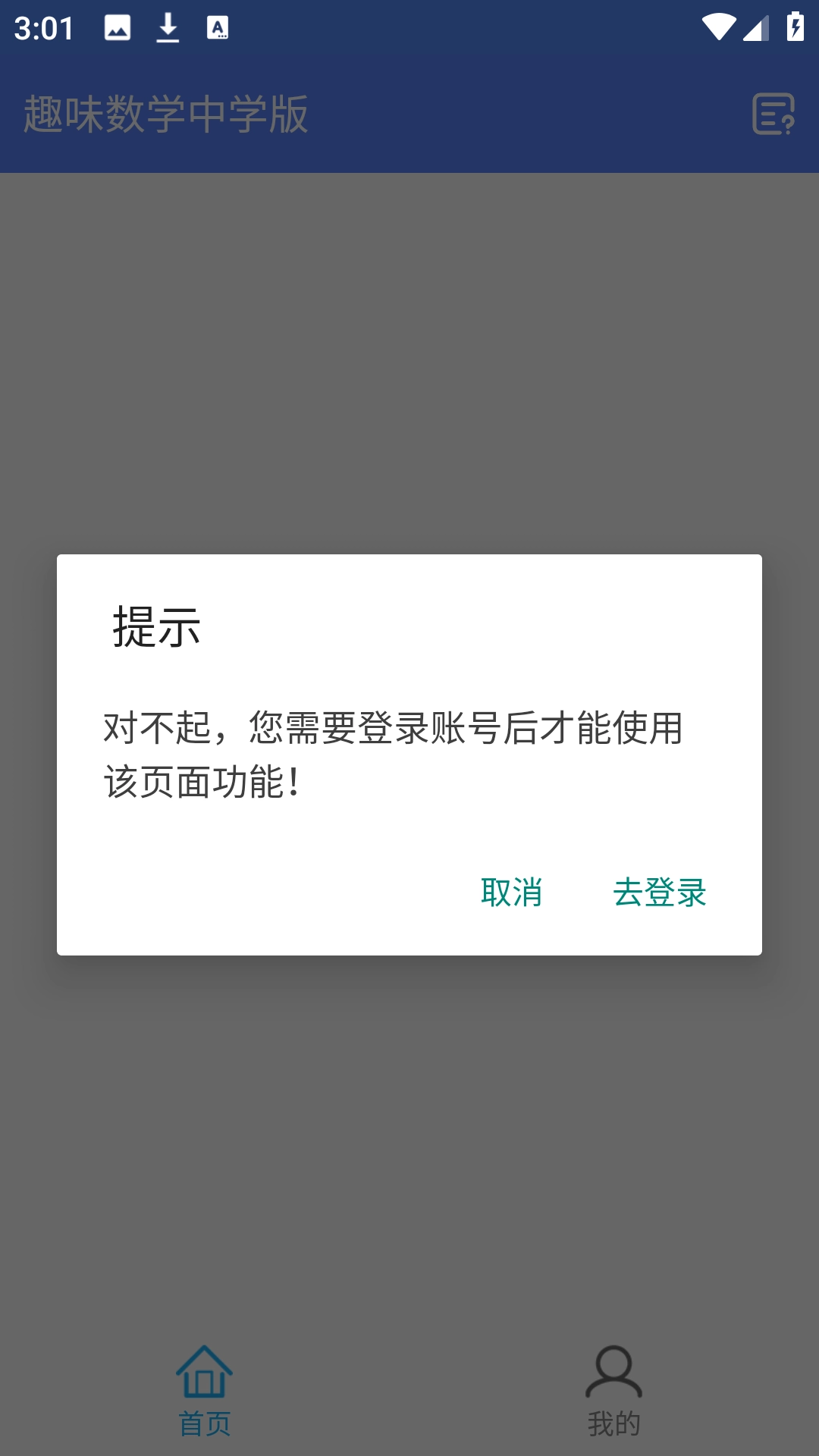 趣味数学中学版