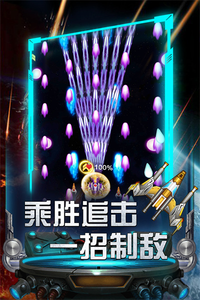 雷霆飞机大战无广告版图4
