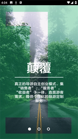 去游旅行导游版