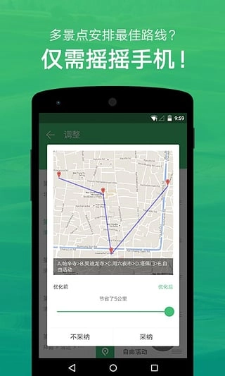 穷游行程助手通用版图1
