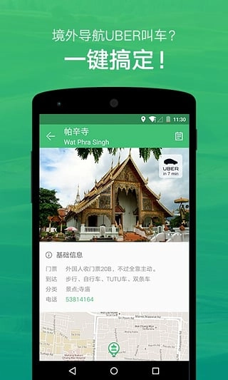 穷游行程助手通用版图4