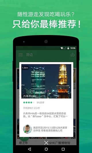 穷游行程助手通用版图2