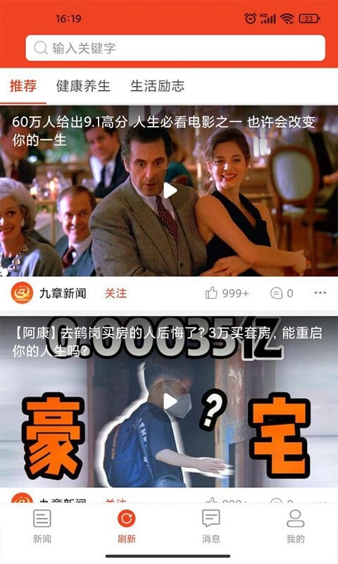 九章头条通用版