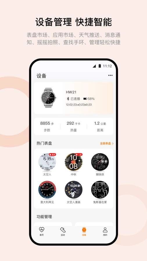Wearfit Pro免费版