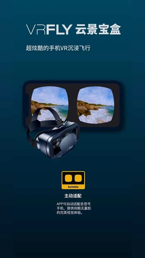 VRFLY安卓免费版