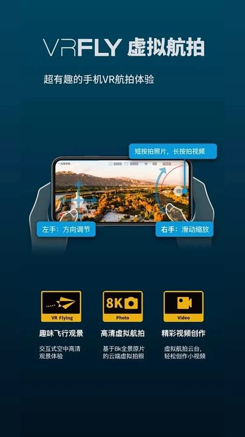 VRFLY安卓免费版