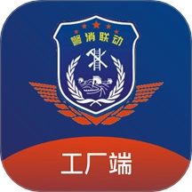 警消联动工厂端安卓版