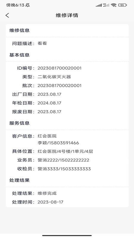警消联动工厂端安卓版