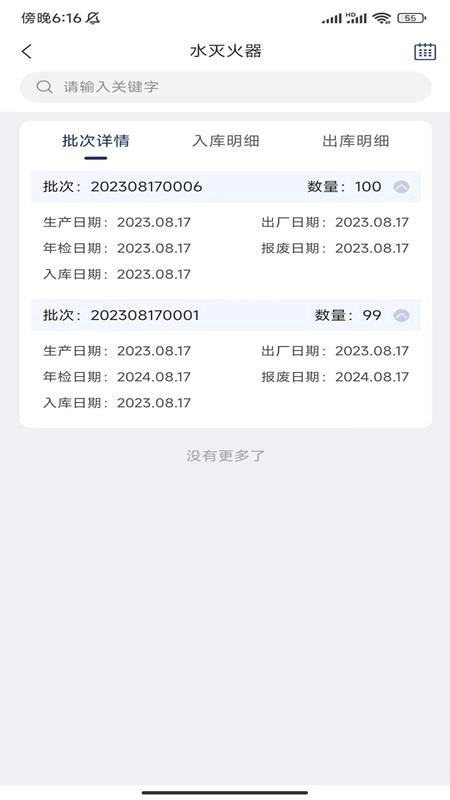 警消联动工厂端安卓版
