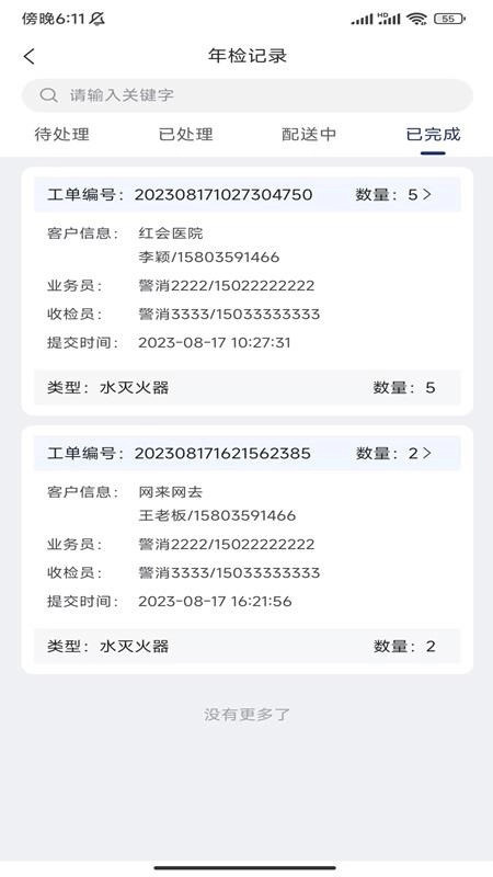 警消联动工厂端安卓版