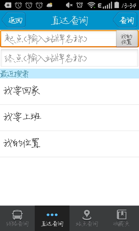 靖江智能掌上公交安卓版