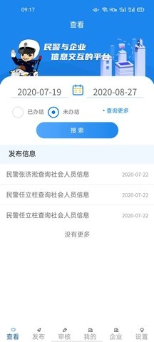 警企联盟最新版