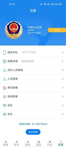 警企联盟最新版