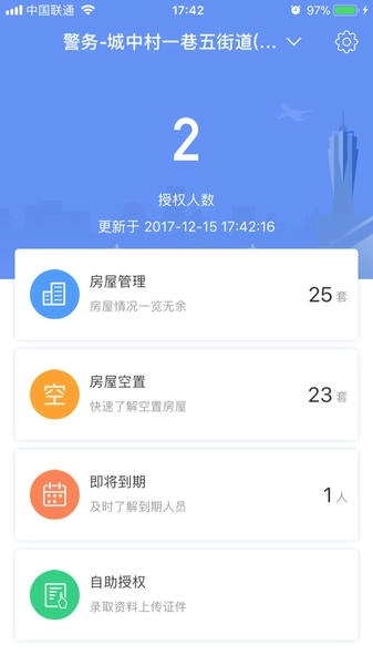 警务助手官方最新版