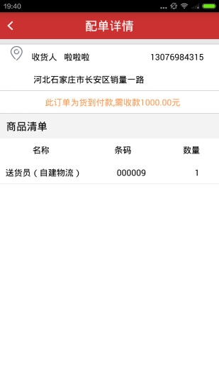 U铺送货员手机正版