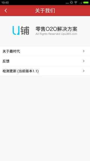 U铺送货员手机正版