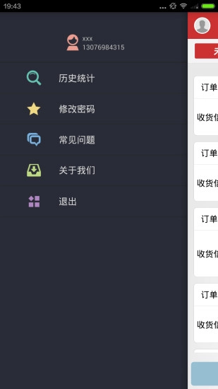 U铺送货员手机正版