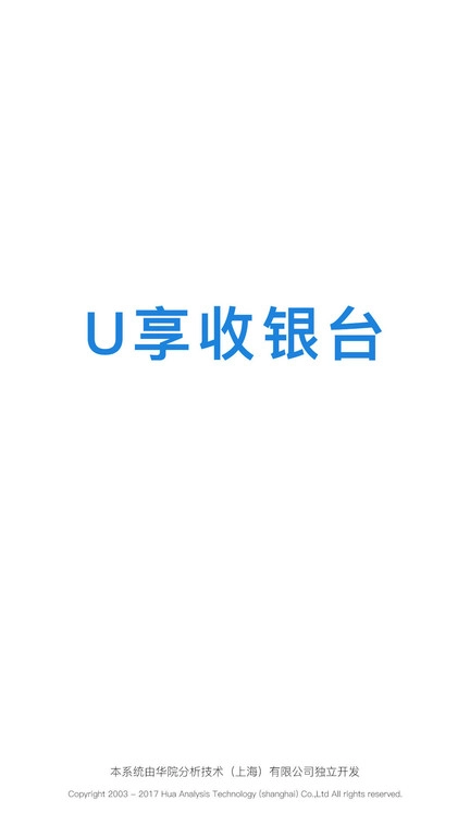 u享收银台图1