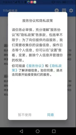 TiTa锻炼录手机正版