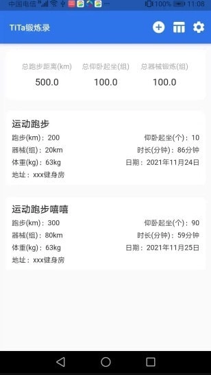 TiTa锻炼录手机正版