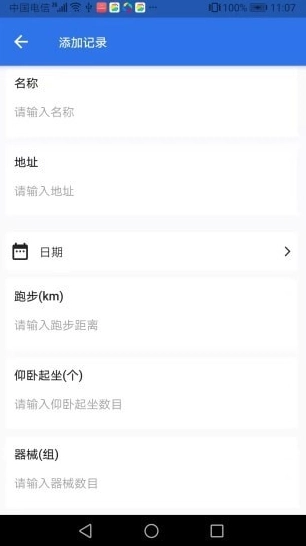 TiTa锻炼录手机正版