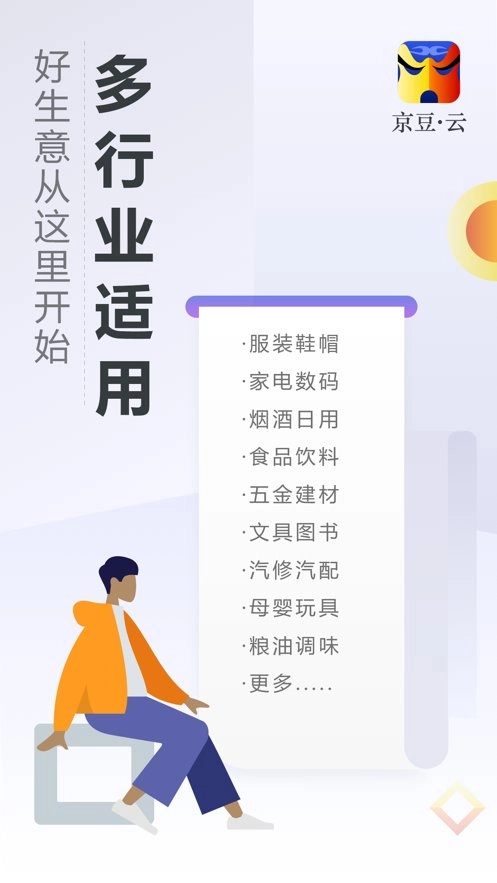 京豆云进销存图1
