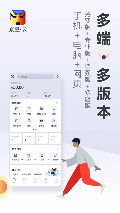 京豆云进销存图4