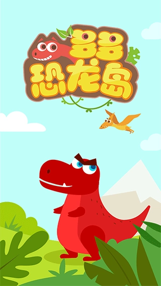 多多恐龙岛最新版图1