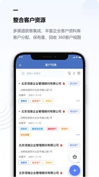 金智CRM官方最新版
