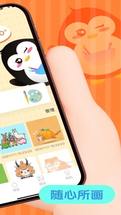 画画涂色大师图4